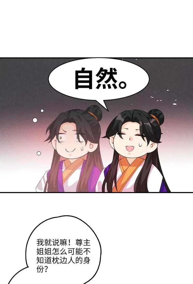 正道圣皇的我娶了邪道魔尊？！,115 看我笑话？,第59张